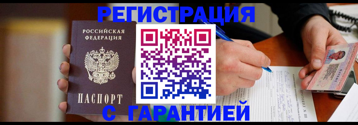 временная регистрация надежно в Лангепасе