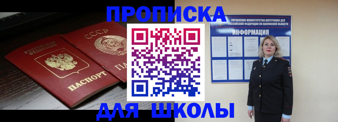 временная регистрация для школы в Лангепасе