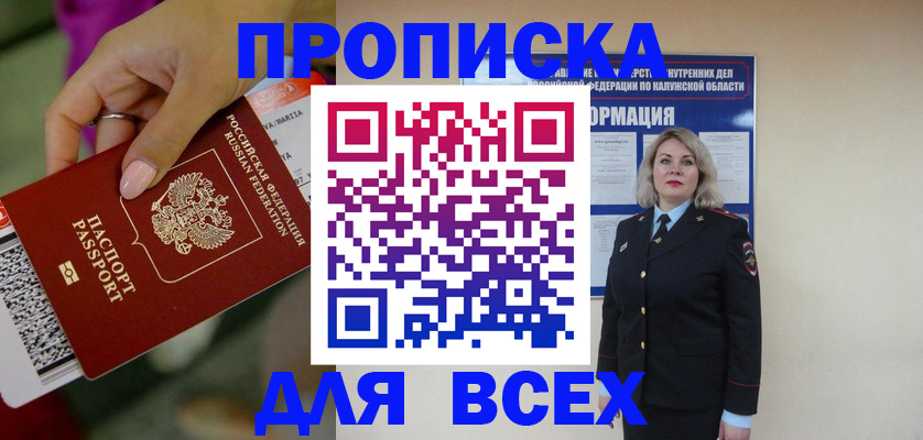 прописка регистрация в Лангепасе