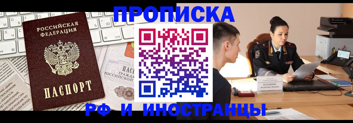прописка для военкомата в Лангепасе