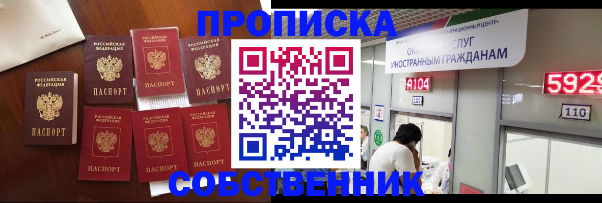 прописка в квартире в Лангепасе