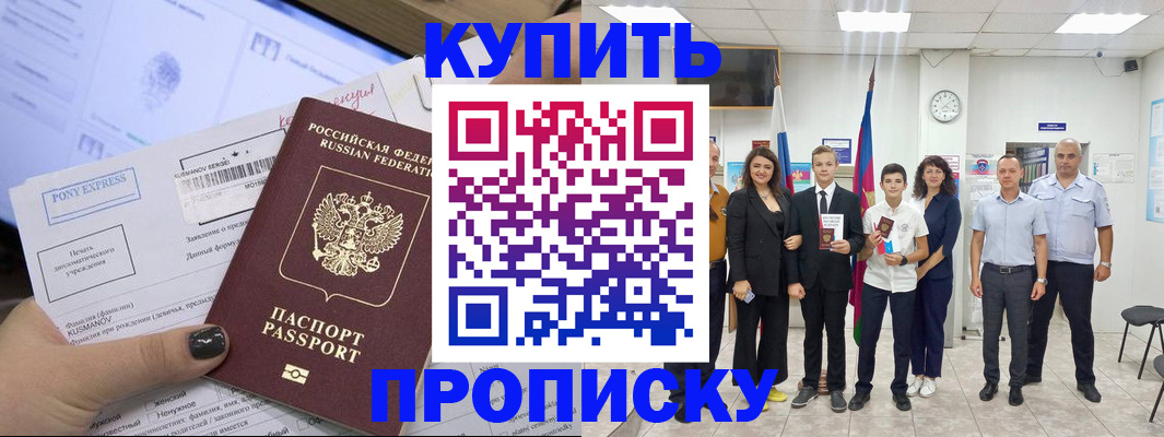 прописка гарантия в Лангепасе