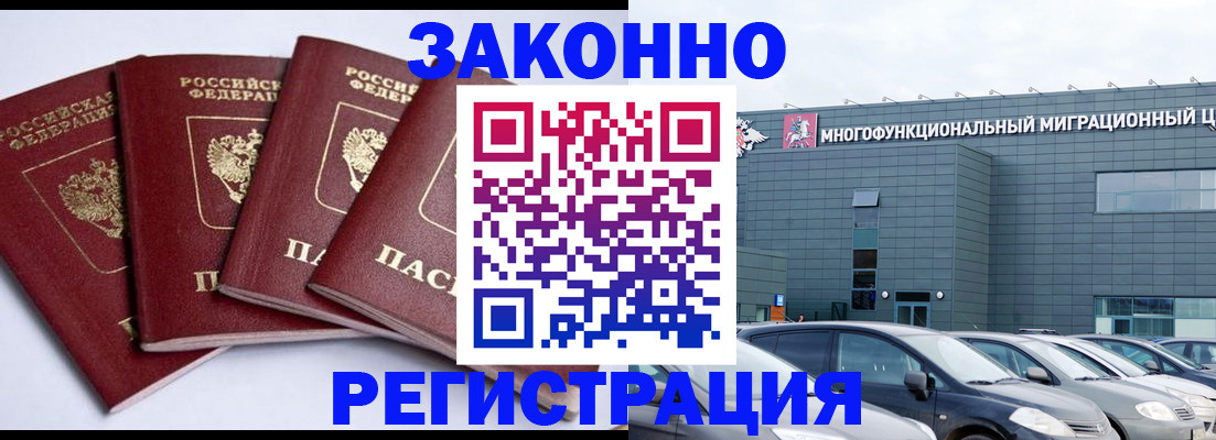 прописка для работы в Лангепасе
